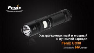 Фонарь FENIX UC30 Cree XM-L2 (U2)