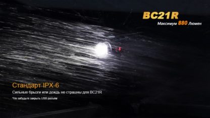 Велофара FENIX BC21R XM-L2 T6 natural white LED